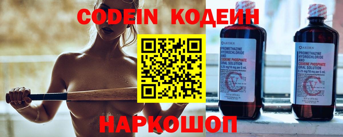 Codein Purple Drank  Вход с VPN  Кодеиновый сироп Lean Purple Drank  Кизилюрт 